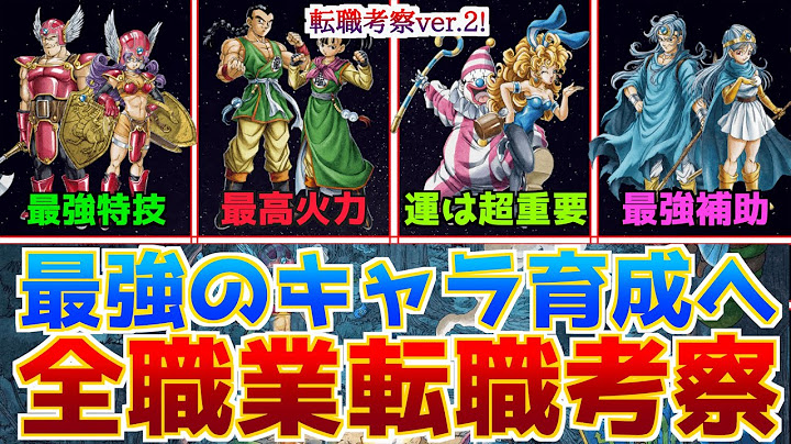【ドラクエ3リメイク】最強キャラを目指す全職業の最終転職ルートをまた徹底的に考えたので解説！【難易度いばらの道だぜ基準】 #ドラクエ3 #ドラクエ3リメイク #ドラクエ3HD2D