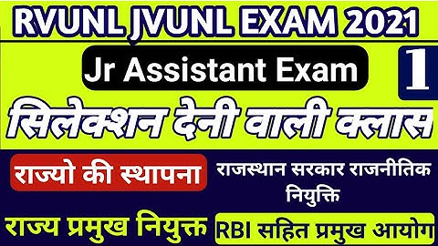 RVUNL JVUNL Jr Assistant Exam Gk Important Topic Class 1