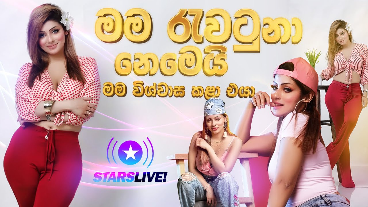 අම්මා බඳින්න කිව්වා ප්‍රිහාන්ව මං බැන්දා - Natasha Perera