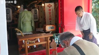 コロナ退散　伊豆ジオサイトの神社でオンライン祈願