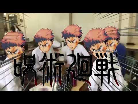 拳で〇す虎杖悠仁ゲーム【呪術廻戦】