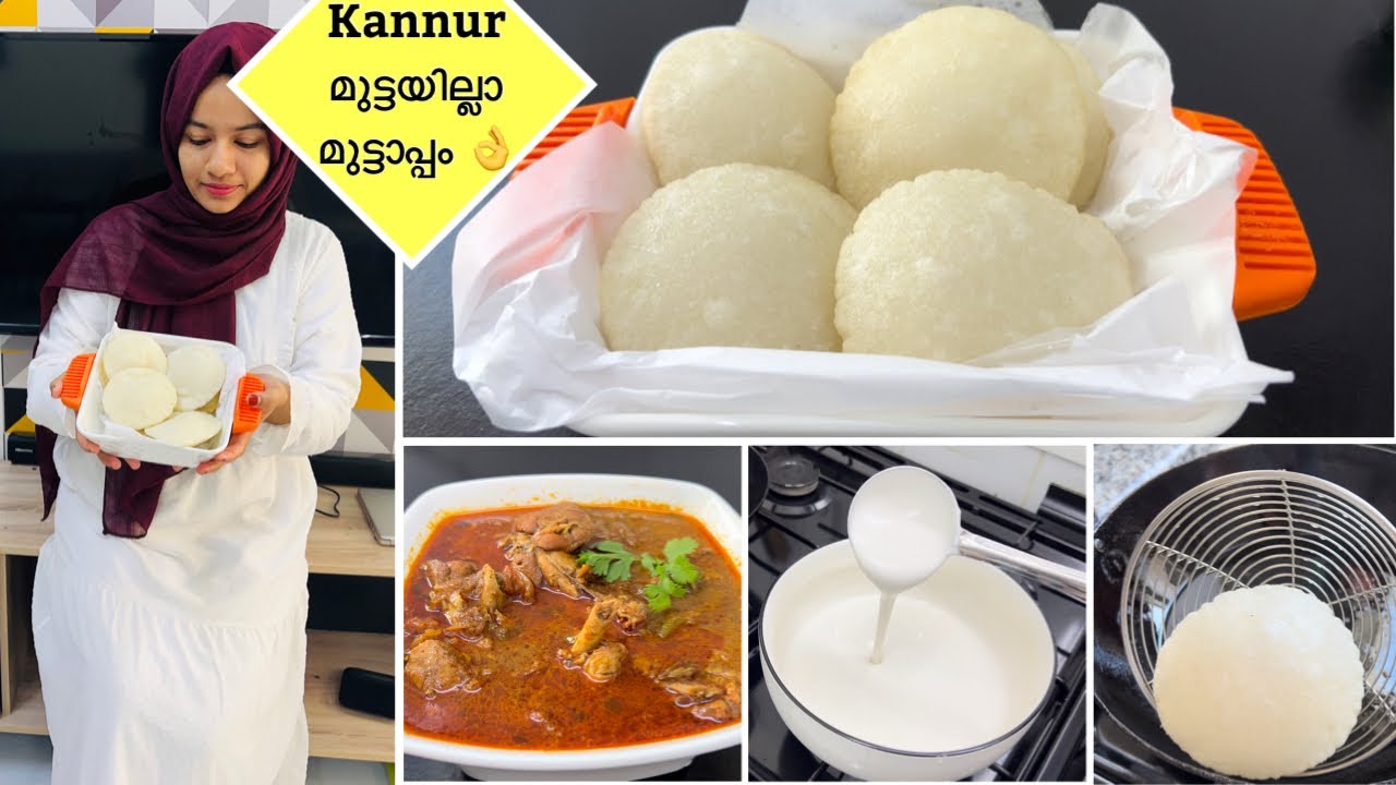 ഞാൻ Copy അടിച്ചതാ 😂ഇനി Kannur Famous മുട്ടാപ്പം അറീല്ലാന്ന് പറയണ്ട 🔥Kannur Special Muttappam