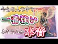 真面目で誠実な想い🥺💗!❤️今あの人の中で、一番強い🔥あなたへの本音❤️★ 恋愛 人間関係 人生 運命★タロット占い&オラクルカードリーディング