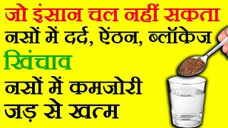 नसों में ब्लॉकेज, नसों में दर्द, नसों की कमजोरी, पिंडलियों में दर्द ऐठन / naso me block screenshot 4