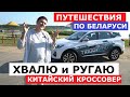 В Париж на Chery Tiggo 7 pro обзор и тест драйв Автопанорама Белорусское золото китайский кроссовер