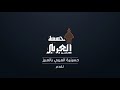 نعي شال حسين ثوبه سيد مجتبى السلمان