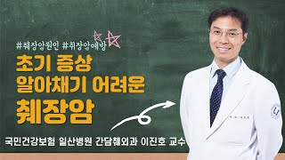 초기증상 알아채기 어려운 