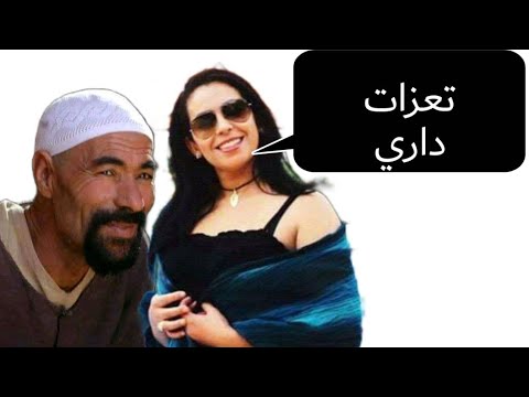 الزاهية الزاهري تتكلم عن مبارك العطاش