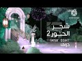 حصريأ شكل برومو لقناة أمبيسي دراما السعودية حياك يا عيد 2026 MBC DRAMA حصريأ شكل برومو لقناة أمبيسي دراما السعودية حياك يا عيد 2026 MBC DRAMA