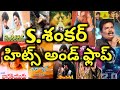 S shankar hits and flops all telugu movies list upto robo 20