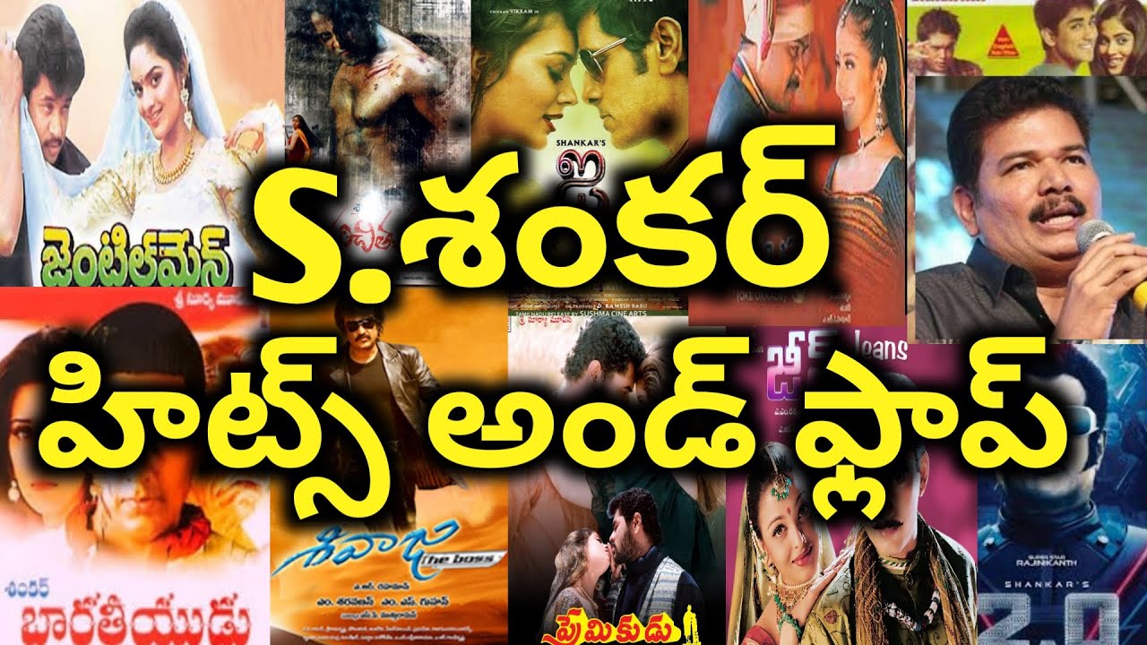 S shankar Hits and Flops All Telugu movies list upto Robo 20