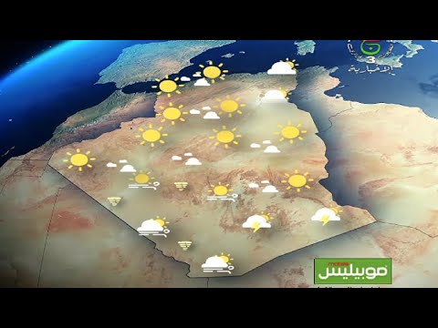 أحوال الطقس في الجزائر ليوم السبت 4 أكتوبر 2025