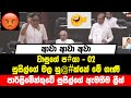 ආවා ආවා අවා - වාසුගේ ප#යා 02 | සුසිල්ගේ මල හු@##නේ මේ ගෑණි | පාර්ලිමේන්තුවේ සුසිල්ගේ ඇමතීම ලීක්