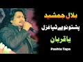 Bilal jamsheed pashto new ghazal 2023  ya qurban tappa tappy  sa be pukhtoo ghunti rewaj day