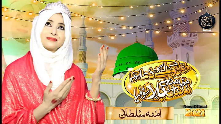Hoyan Mudtan Madiny Bulaa Sohniya | Amina Sultani ...