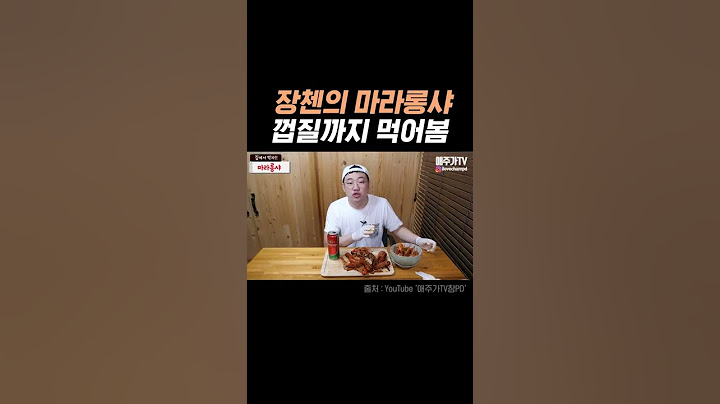 장첸 따라 마라롱샤 껍질째 먹어보기