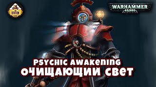 Мультшоу Очищающий свет Книга Engine War Psychic Awakening Story