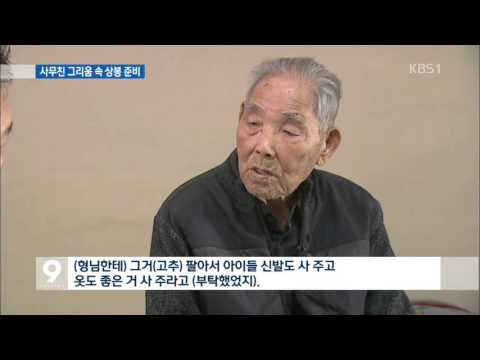 ‘72년 만의 상봉’…‘98세 최고령 두 딸 꽃신 준비’