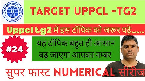 UPPCL tg2 exam numerical question solved 2022|| Electrician Theory numerical question answer 2022