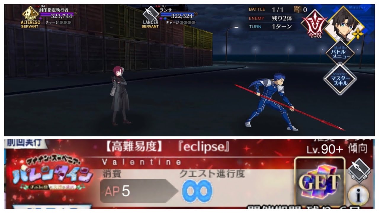 Fgo 高難易度 Eclipse エクリプス バレンタイン22 Fate Grand Order Valentine 22 Difficulty Quest Youtube Fgo 高難易度 Eclipse エクリプス バレンタイン22 Fate Grand Order Valentine 22 Difficulty Quest Youtube