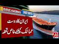 Iran Announces Special Gift For Friendly Countries | Breaking News | 92NewsHD