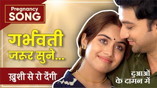 Pregnancy Song | Baby Shower | Maternity Song | Garbhsanskar Music | Krishna Coming Duao ke Daman Me