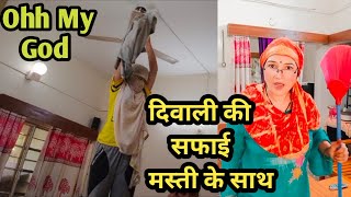 दवल क सफई मसत क सथ क हम सबन और बनई Mixer Namkeen Diwali Cleaning, Fridge Cleaning