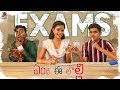 EXAMS || Eandi ee Lolli || Tej India || Infinitum Media