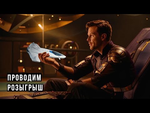 Видео: Проводим розыгрыш . Star Citizen