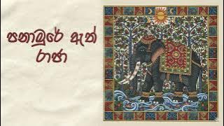 Panamure Ath Raja | පනාමුරේ ඇත් රාජා | Sugathapala Malalasekara | Cover