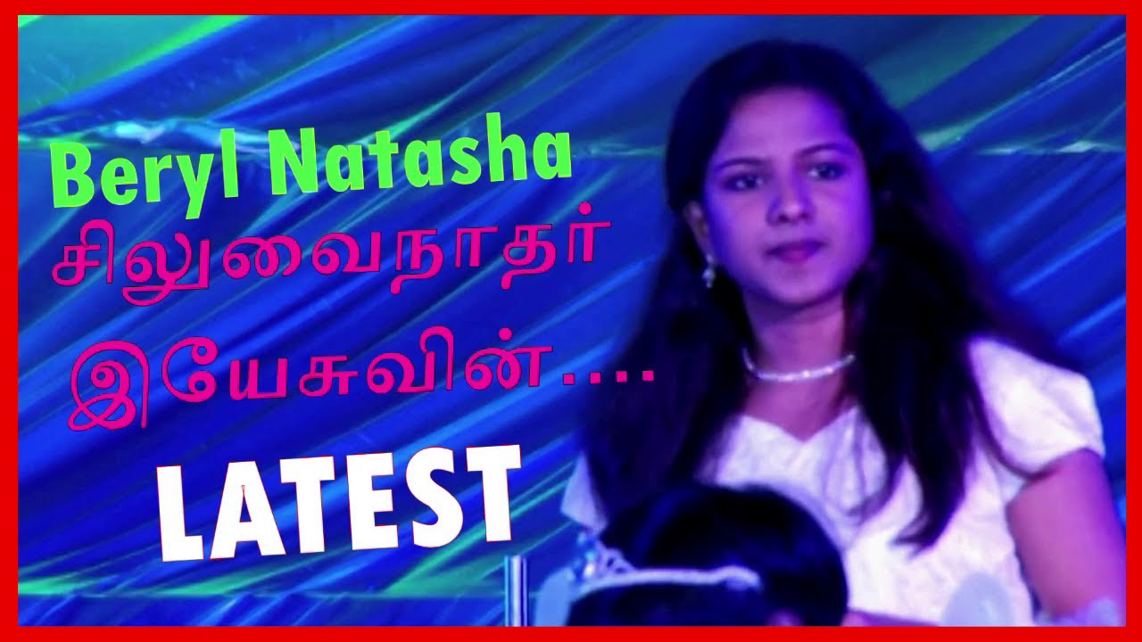 Beryl Natasha Latest version    Siluvai naadhar yesuvin   Tamil Christian Songs