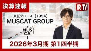 【IRTV 195A】MUSCAT GROUP /売上高は予算通り、調整後EBITDAは上振れで通期達成に向け順調に推進
