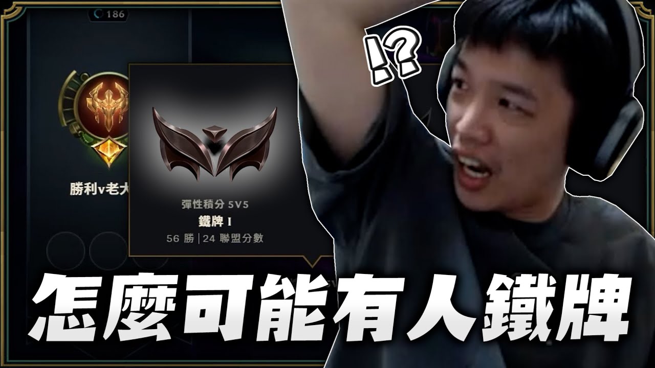 【羅傑】怎麼會有人開牌鐵牌?  賽勒斯低端場炸魚 炸得酥酥脆脆 難得爆殺 且看且珍惜 ‪‪