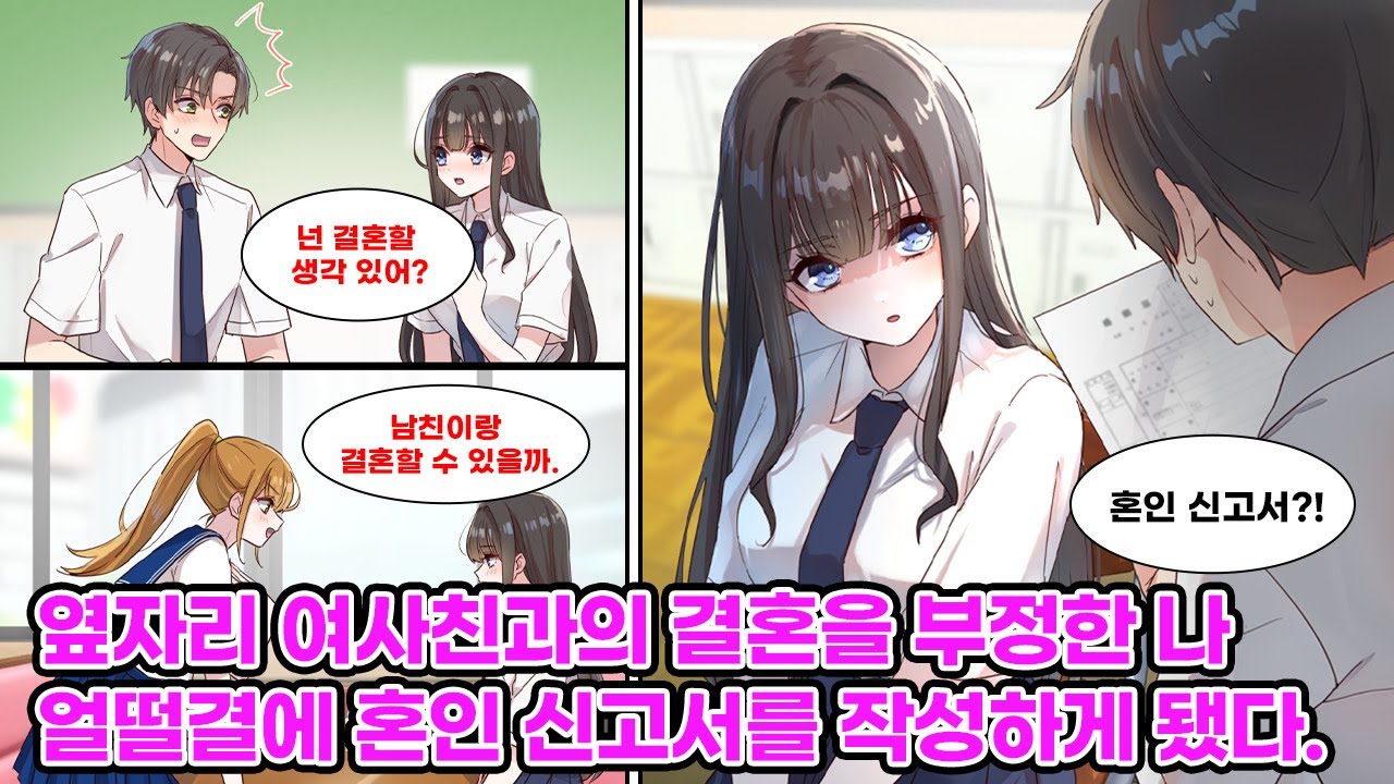 재색을 겸비한 옆자리 여자애는 마치 내 미래의 아내처럼 행동한다. 그녀는 고등학교를 졸업한 이후에 나와 결혼하고 싶어하는데…  [만화] [연애]