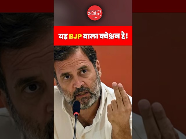 Amethi or Raebareli: Rahul Gandhi यांना पत्रकाराने पहिलाच प्रश्न असा विचारला की.