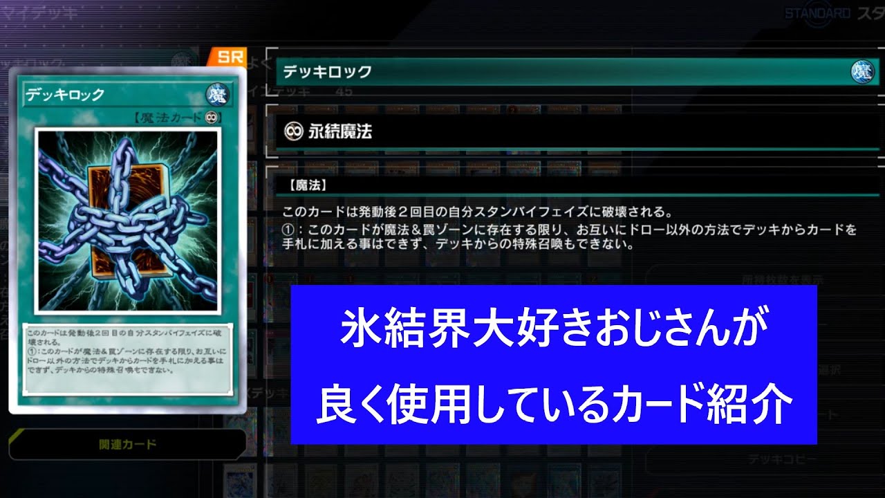 【氷結界】純正氷結界大好きおじさんの良く使うカード紹介【マスターデュエル】
