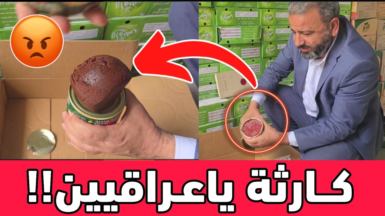 عاجل🔥فضيحة وزارة التجارة العراقية شاهد الفساد بالحصة التموينية معجون غريب!!