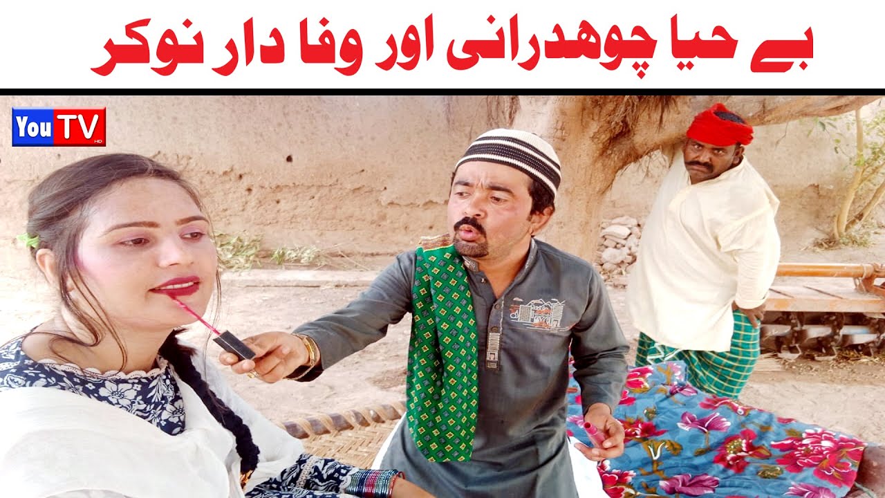 Number daar Be Haya Choudhrani Wafa dar Nokar Funny Video | Most Comedy Funny Video | You Tv Hd 2025