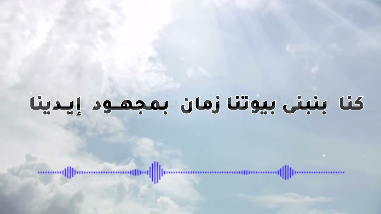 ⁣01 Kona abyd - كنا عبيد للشيطان