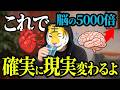 【再現性有】科学で明かされた！願望実現を”確実に”する凄い方法【潜在意識・引き寄せ】