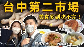 『台中第二市場』美食多到吃不完❗️在地推薦爌肉飯  熱門 ... 