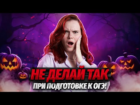 Самые страшные ошибки ОГЭ по литературе — как НЕ надо готовиться