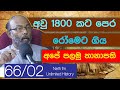 අපේ පලමු තානාපති | Sri lanka First Ambassador Rachiya | Unlimited History Sri Lanka episode 66 - 02