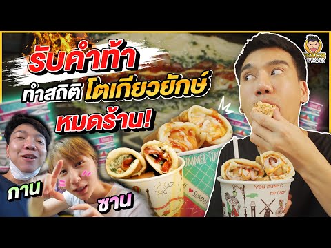 ทำสถิติร้านโตเกียวยักษ์นครปฐม! ซัดหมดทั้งหน้าเมนู | PEACH EAT LAEK