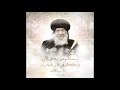 عظة البابا شنودة الثالث عن الاباء السواح 1975