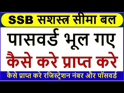 SSB Forget Password | Seema Shastra Bal Password Kaise Recover Kare | How to Reset Password in SSB