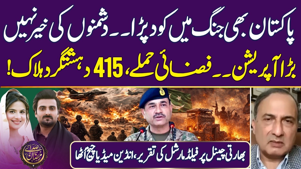 Pakistan Launches Major Operation: 415 Terr*rists Reportedly Killed |Ramadan2026 |Iftar Transmission