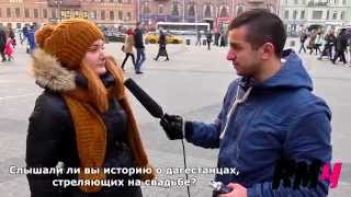 Опрос: русскую молодежь спросили, что они знают о кавказцах!