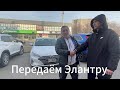 Xyundai Elantra авто из Грузии, передаём нашему заказчику в Ставрополе