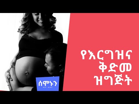 ቪዲዮ: ደመወዝ ቢዘገይ ምን ማድረግ አለበት